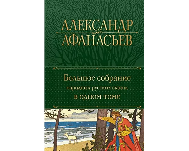 Narodnye russkie skazki