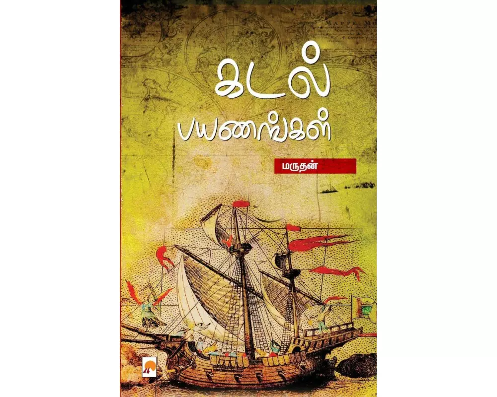 Kadal Payanangal / கடல் பயணங்கள்