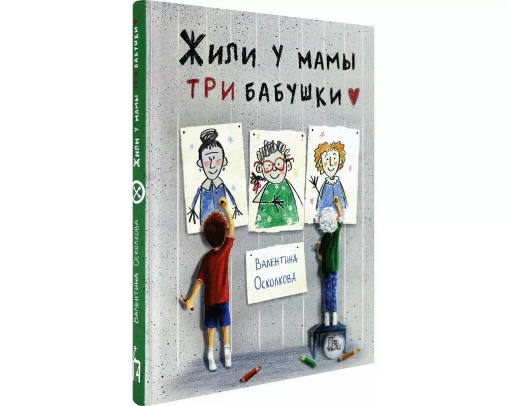 Zhili u mamy tri babushki