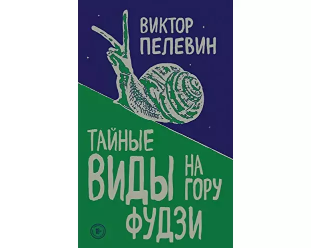 Tajnye vidy na goru Fudzi