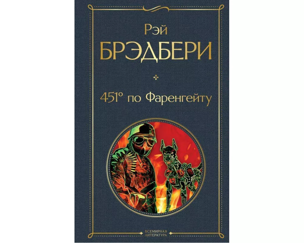 451' po Farengejtu