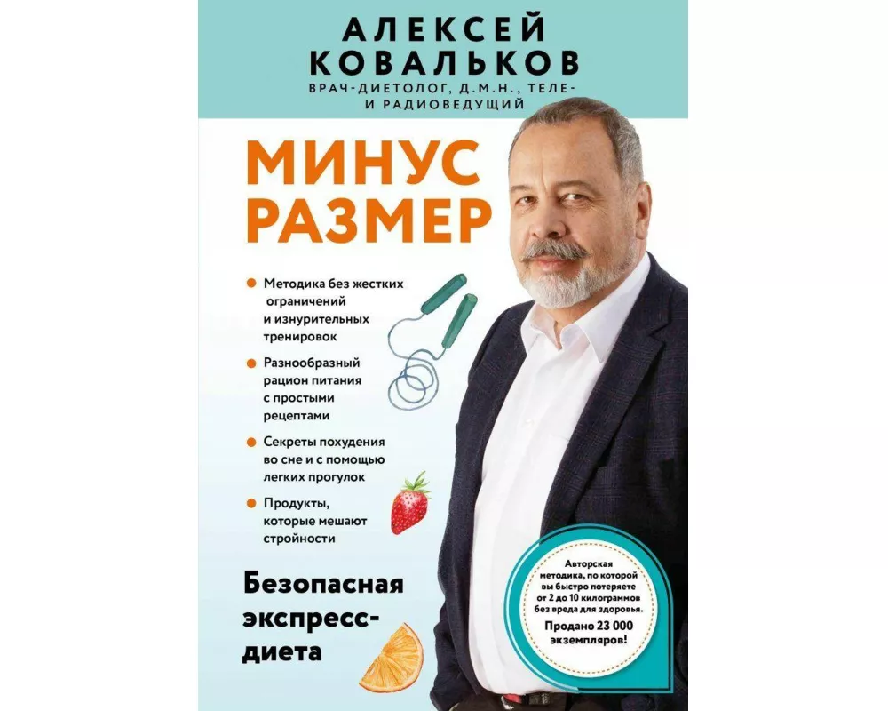 Minus razmer. Bezopasnaja ekspress-dieta