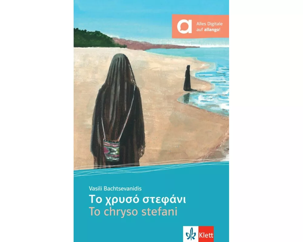 Το χρυσό στεφάνι - To chryso stefani