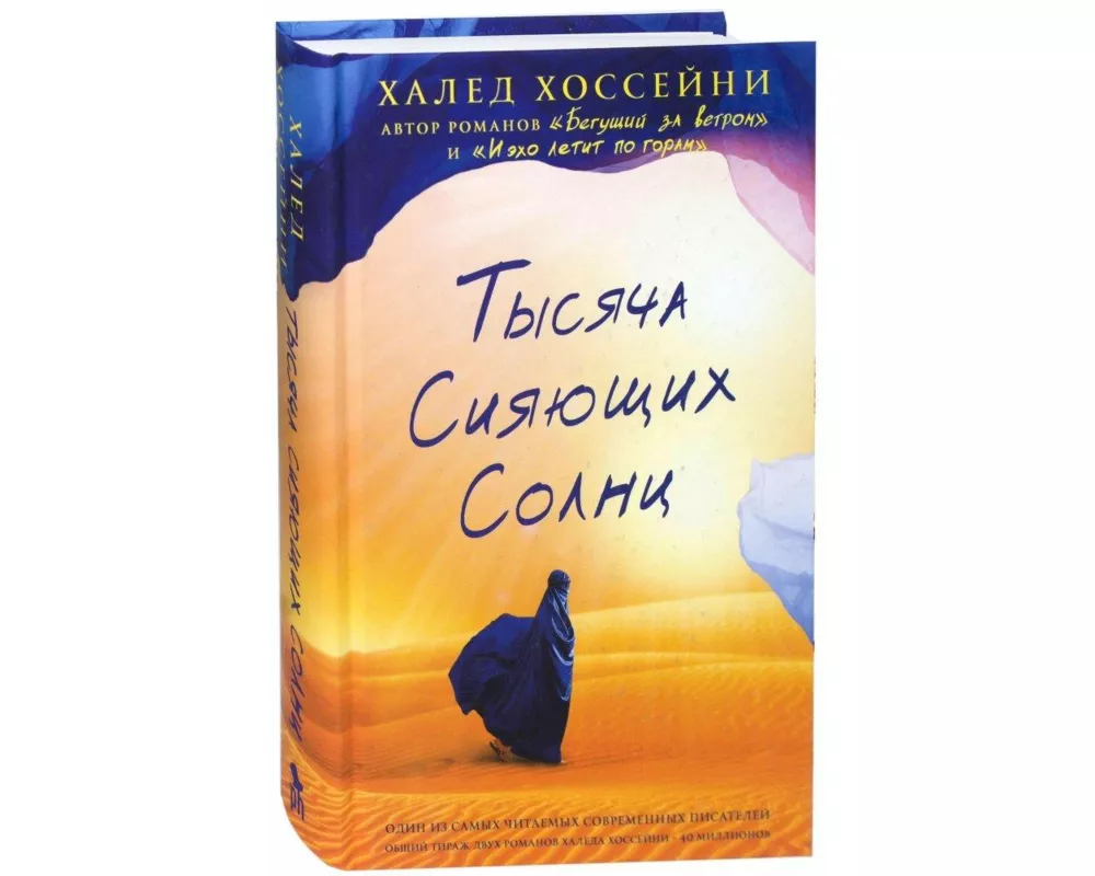 Tysjacha sijajushhih solnc