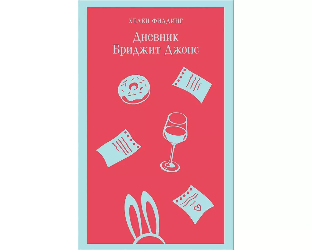 Dnevnik Bridzhit Dzhons