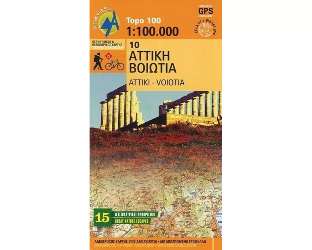 Attica - Voiotia