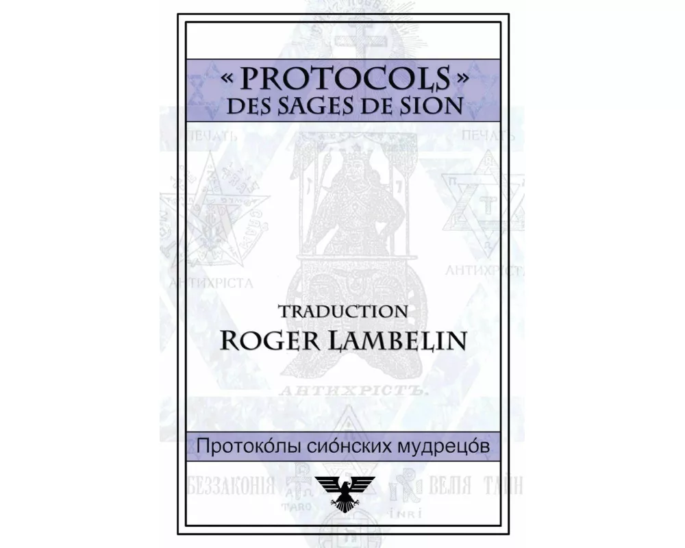 Protocoles des sages de Sion