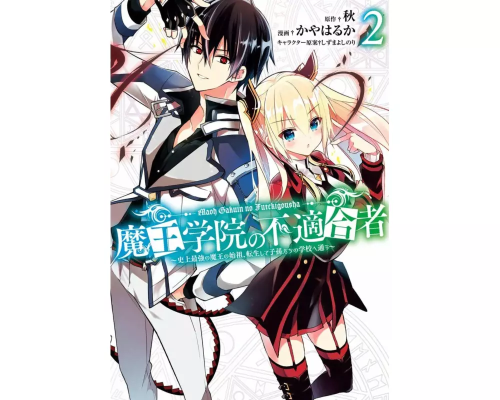 The Misfit of Demon King Academy 2