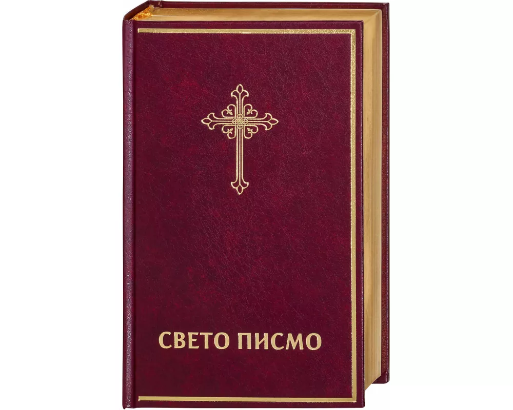 Bibel Serbisch - Библија