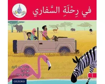 The Arabic Club Readers: Red A: On safari