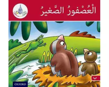 The Arabic Club Readers: Red Band B: The Small Sparrow