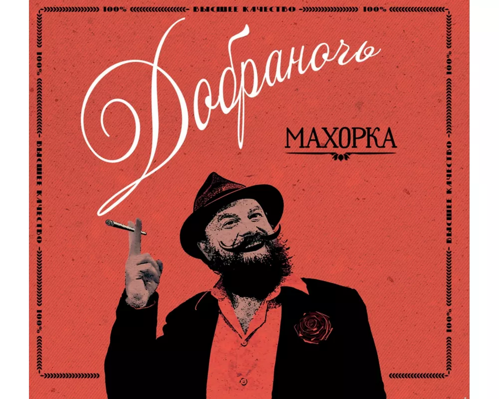 Makhorka