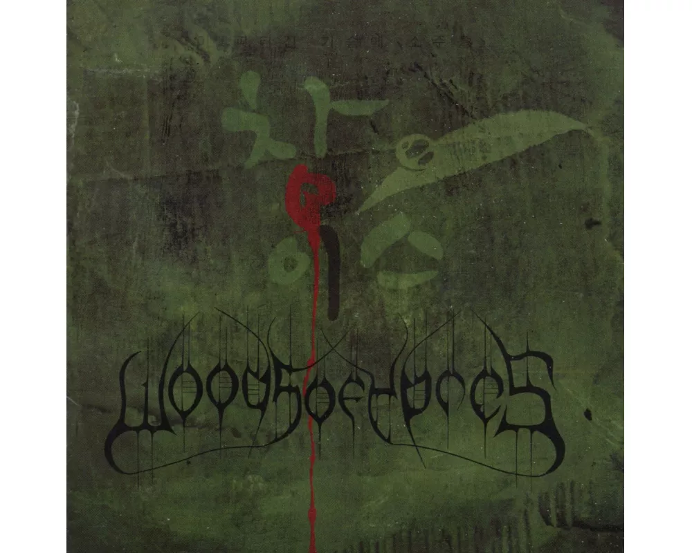 Woods 4:The Green Album