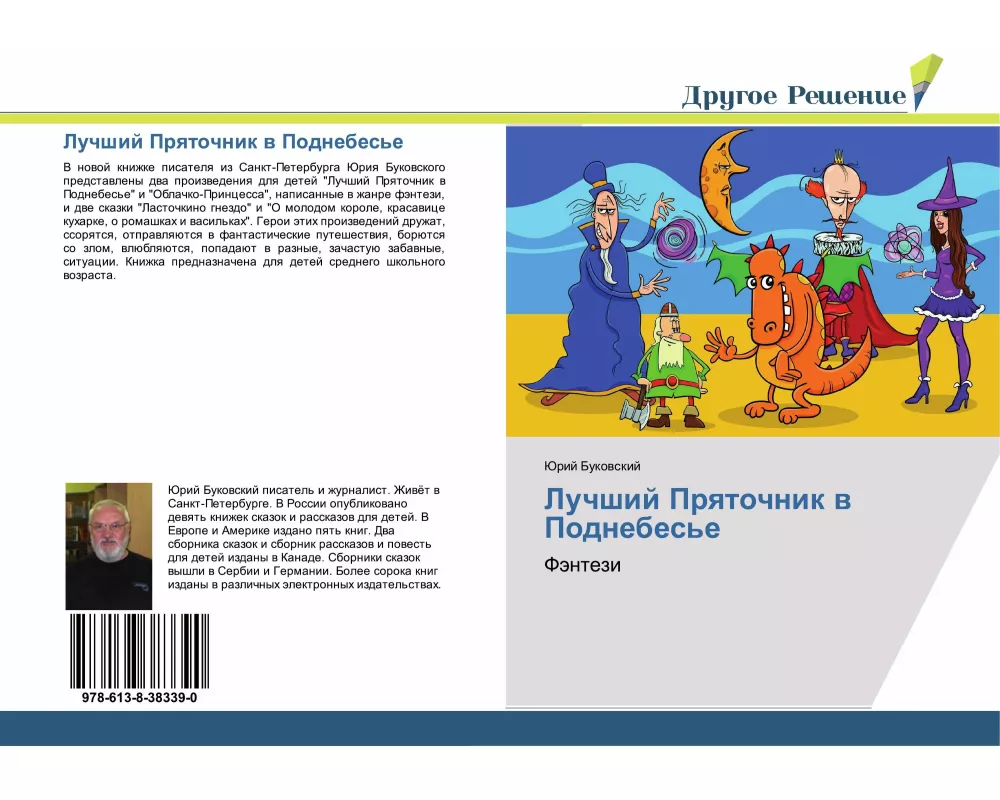 Luchshij Prqtochnik w Podnebes'e