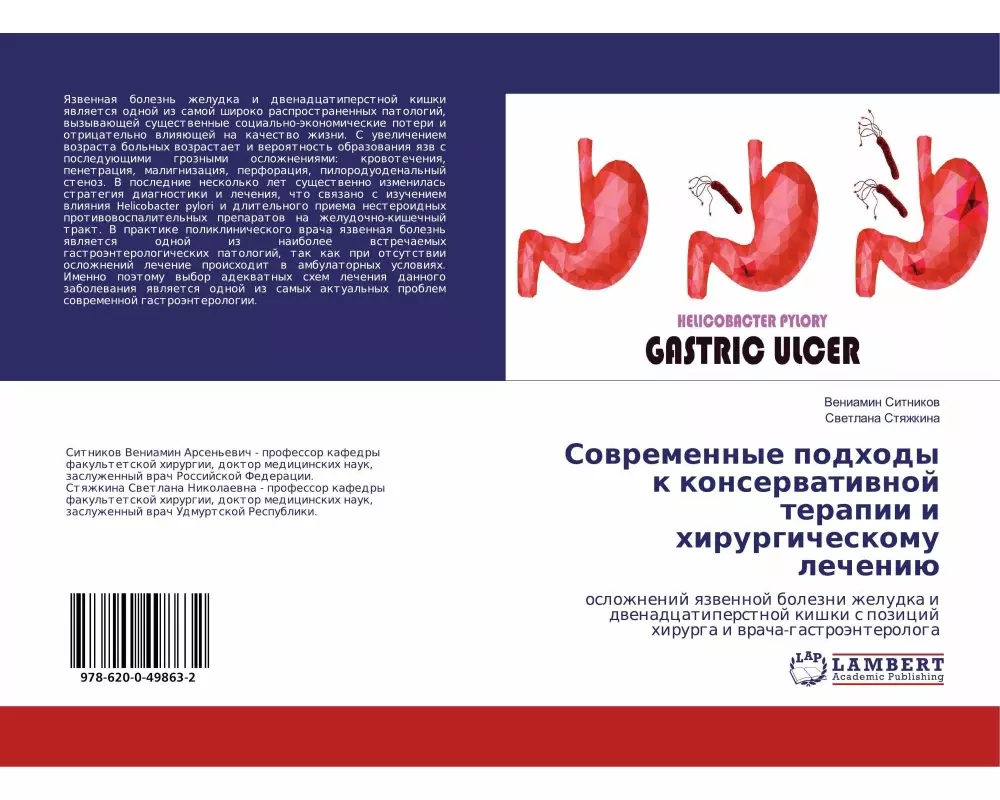 Sowremennye podhody k konserwatiwnoj terapii i hirurgicheskomu lecheniü