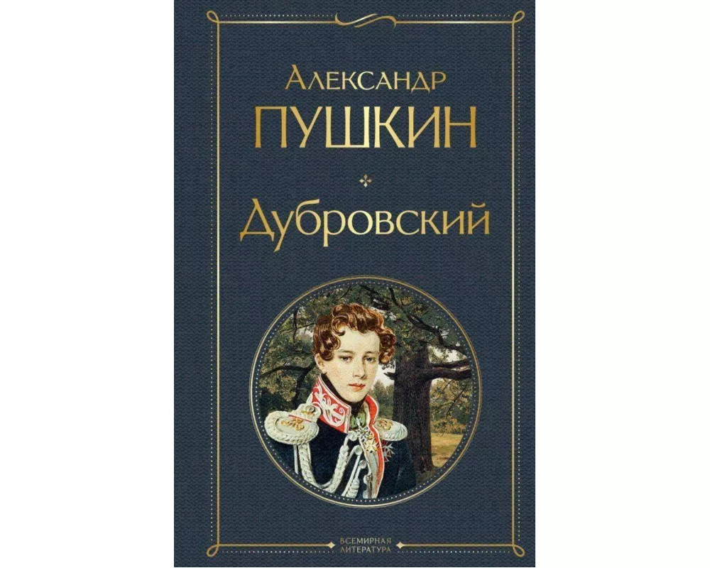Dubrovskij