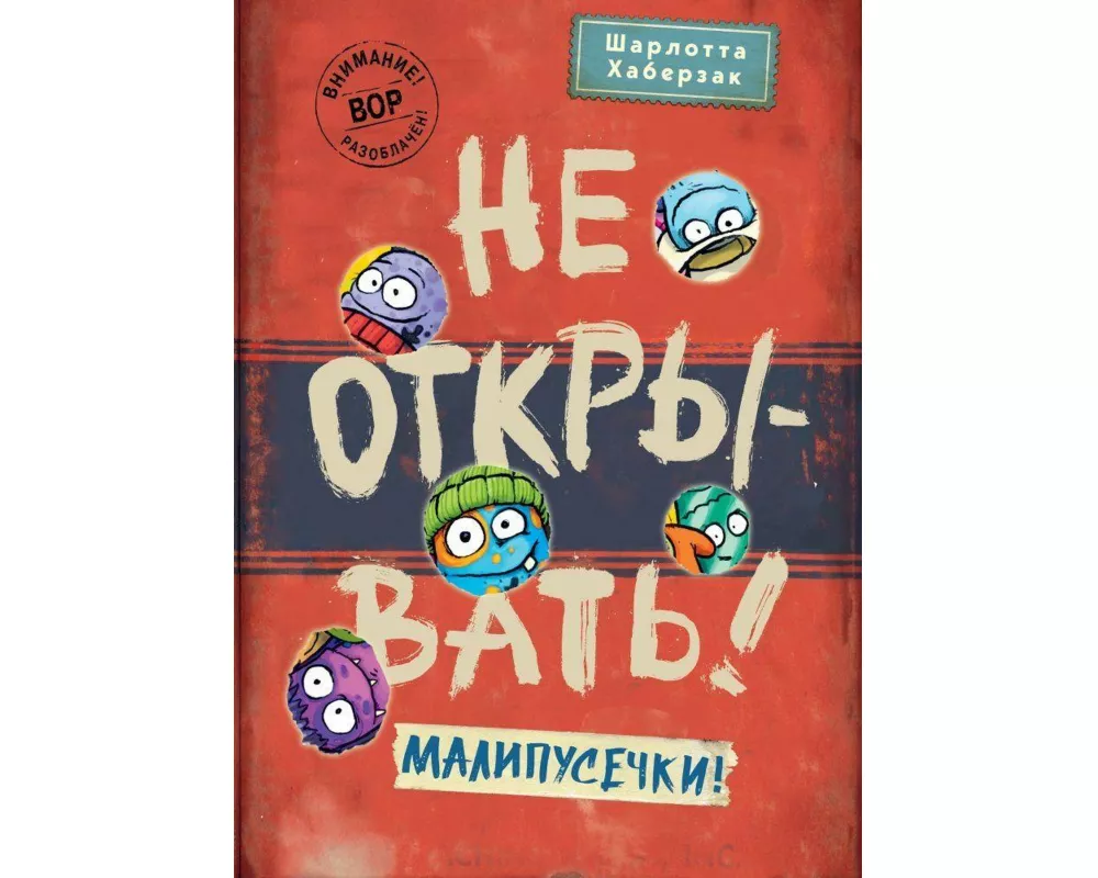 Ne otkryvat'! Malipusechki! (#7)