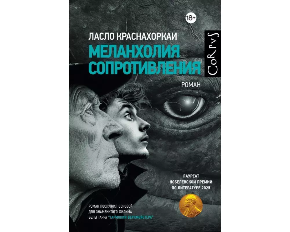 Melanholija soprotivlenija