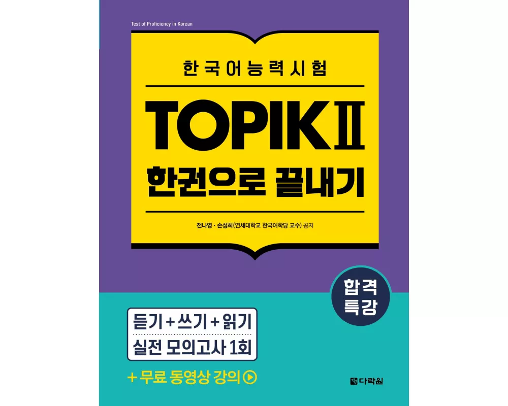 Intensive Course for TOPIK ¿ Success - All-in-One Study Guide
