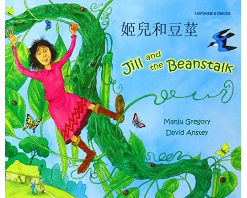 Jack and the Beanstalk in Chinese and English