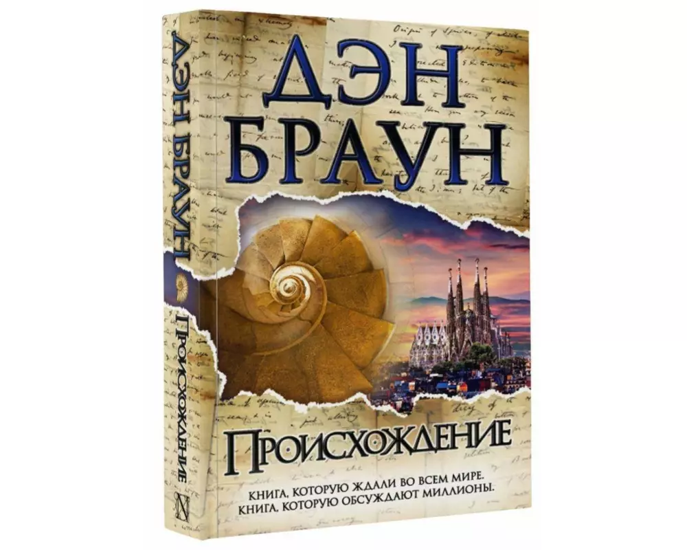 Proishozhdenie