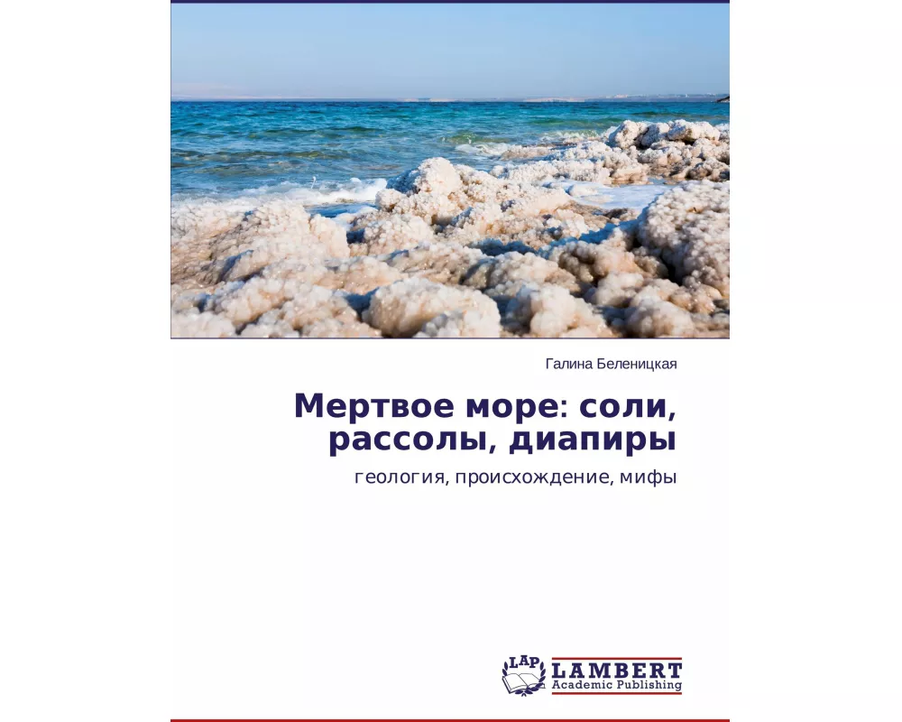 Mertwoe more: soli, rassoly, diapiry