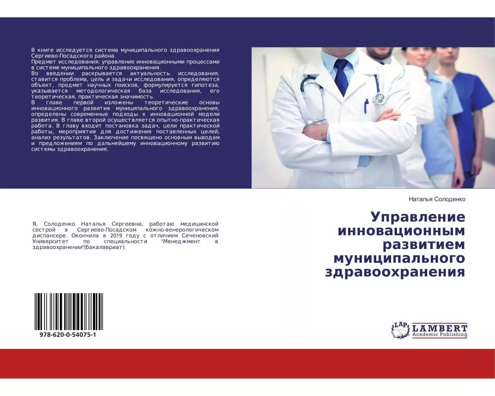 Uprawlenie innowacionnym razwitiem municipal'nogo zdrawoohraneniq