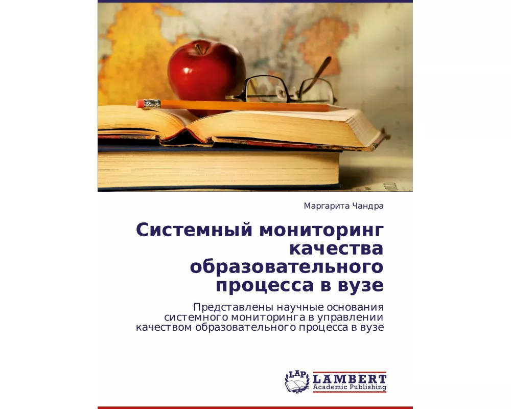 Sistemnyj monitoring kachestwa obrazowatel'nogo processa w wuze