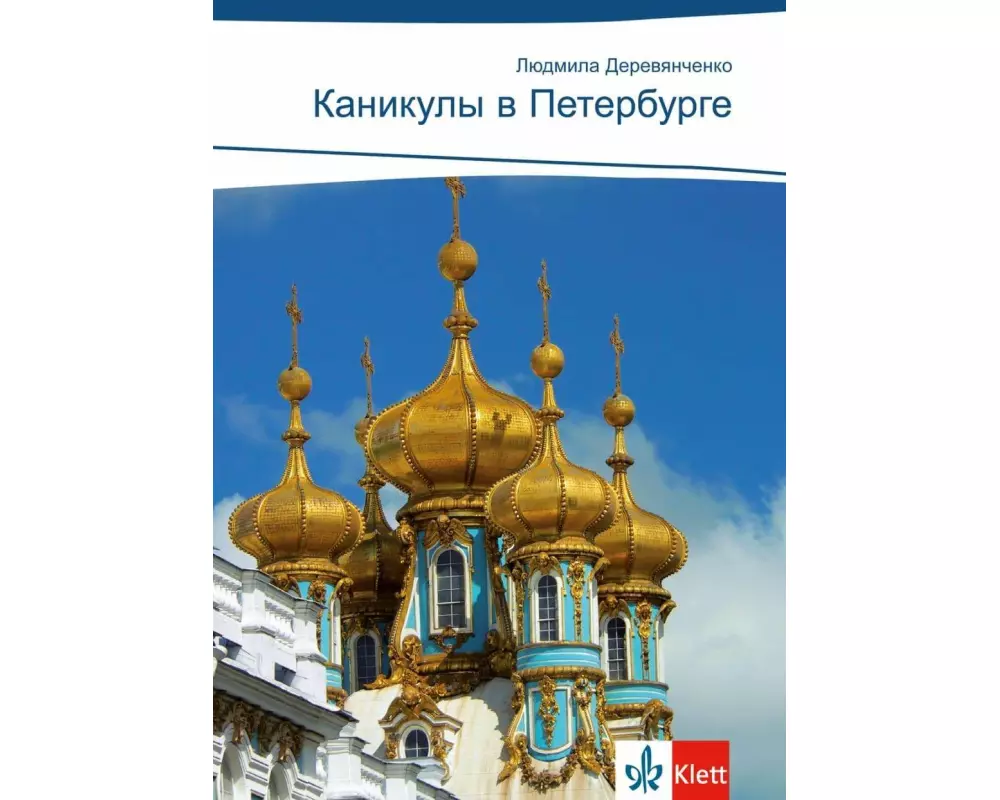 Kanikuly w Peterburge