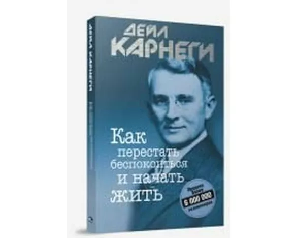 Kak perestat' bespokoit'sja i nachat' zhit'