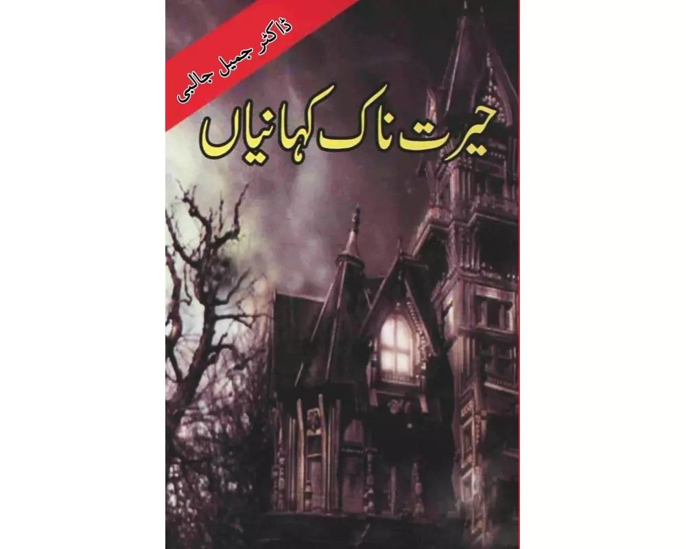 Hairat naak Kahaniyan