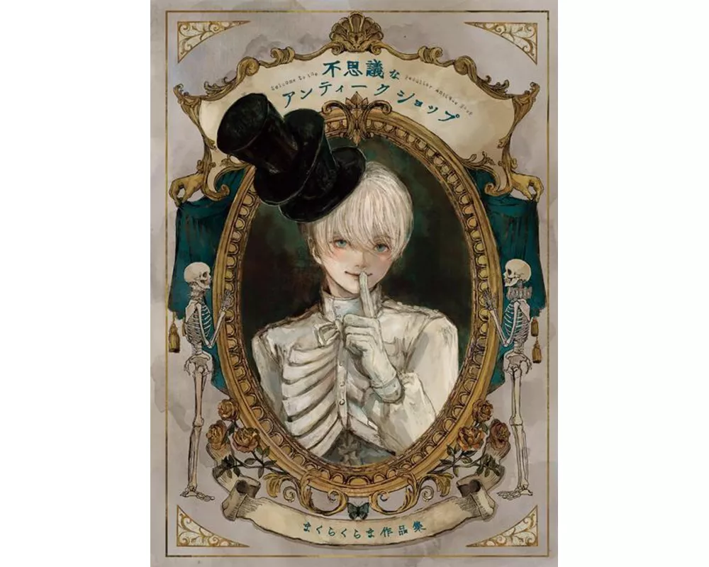 Welcome to the Peculiar Antique Shop