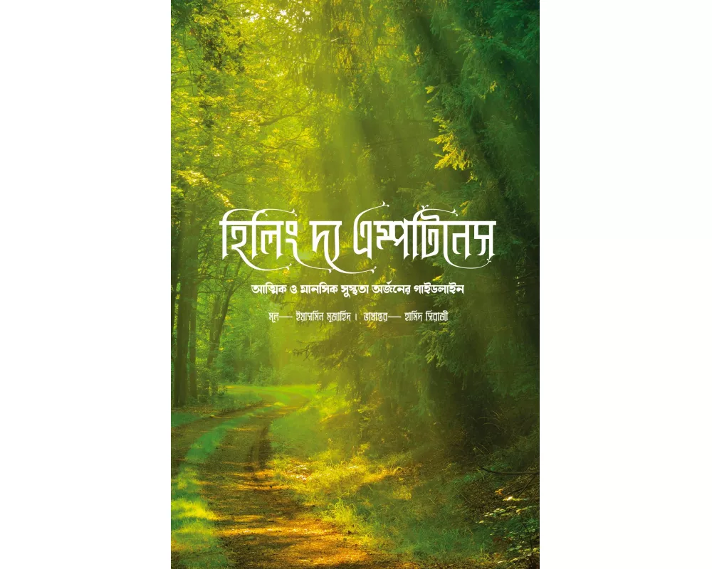 Healing the Emptiness