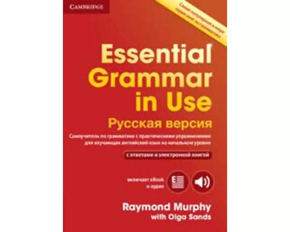 Essential Grammar in Use Book with Answers and Interactive eBook Russian Edition