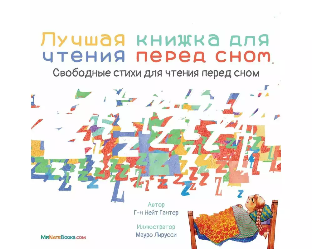 The Best Bedtime Book (Russian)