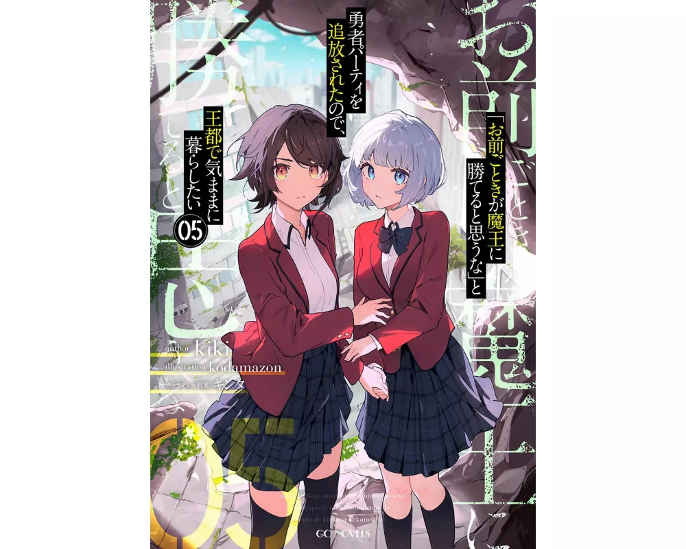 ROLL OVER AND DIE: I Will Fight for an Ordinary Life with My Love and Cursed Sword! (Light Novel) Vol. 5