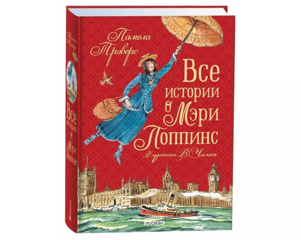 Vse istorii o Mjeri Poppins