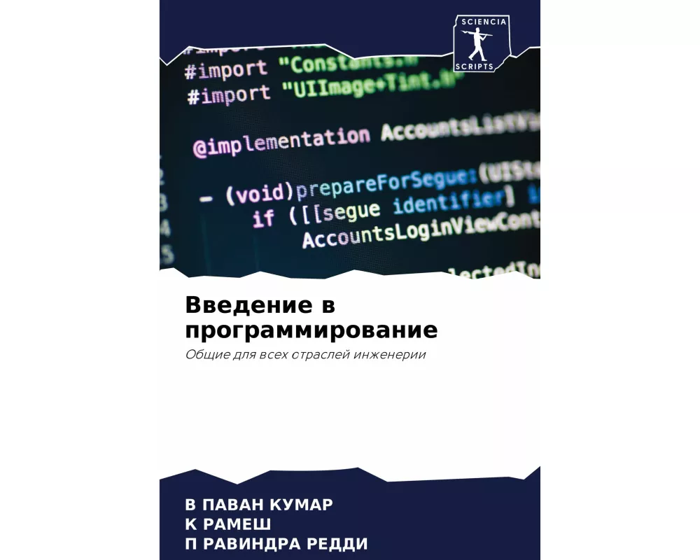Vwedenie w programmirowanie