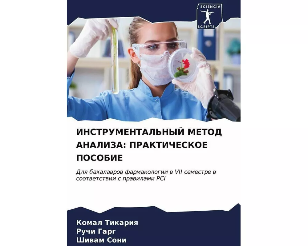 INSTRUMENTAL'NYJ METOD ANALIZA: PRAKTIChESKOE POSOBIE