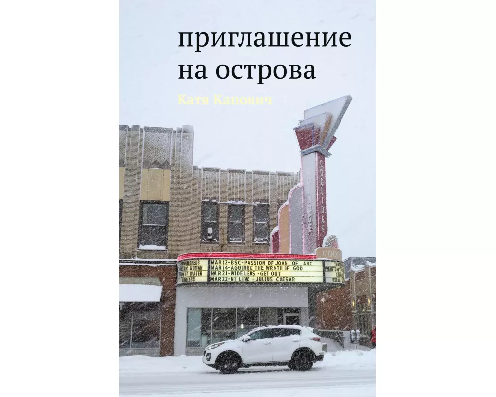 Priglashenie na ostrova