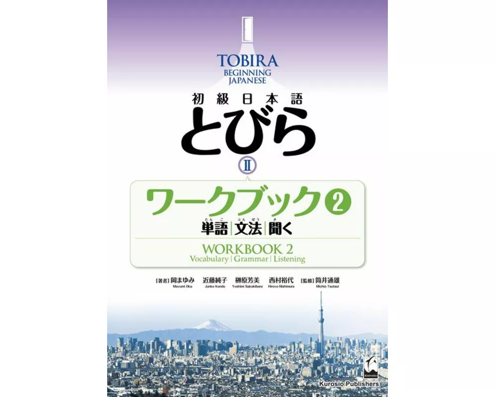 Tobira II: Beginning Japanese Workbook 2 (Vocabulary, Grammar, Listening)