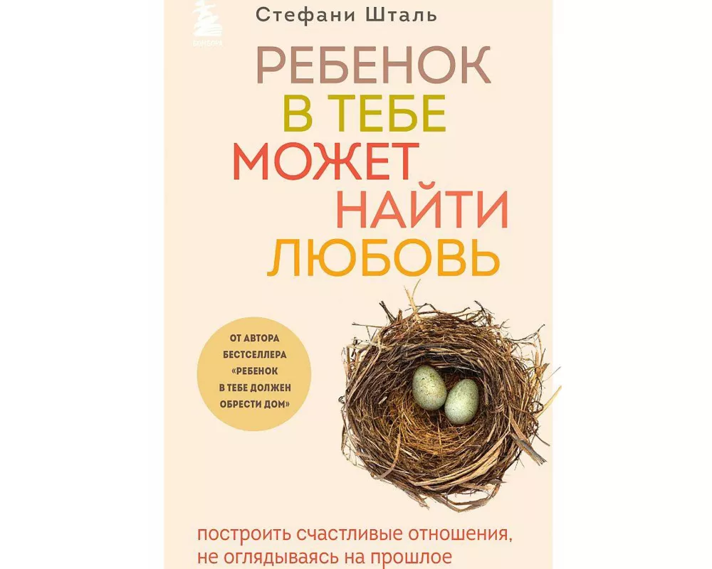 Rebenok v tebe mozhet najti ljubov'. Postroit' schastlivye otnoshenija, ne ogljadyvajas' na proshloe