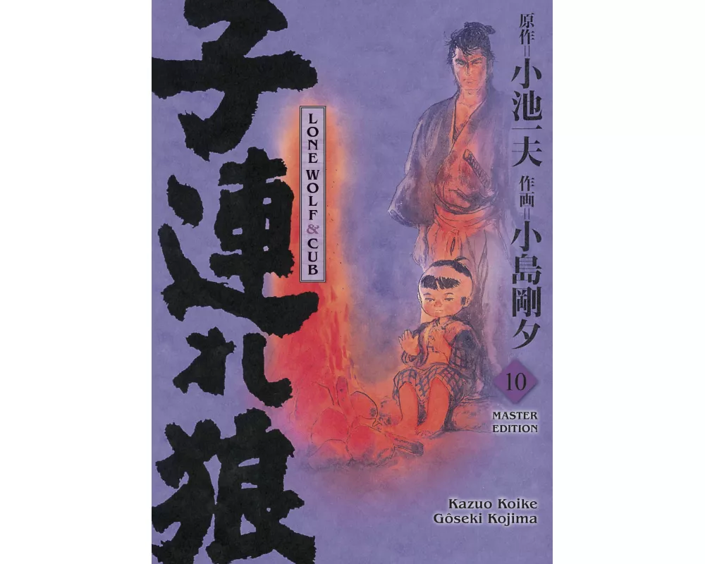 Lone Wolf & Cub - Master Edition 10