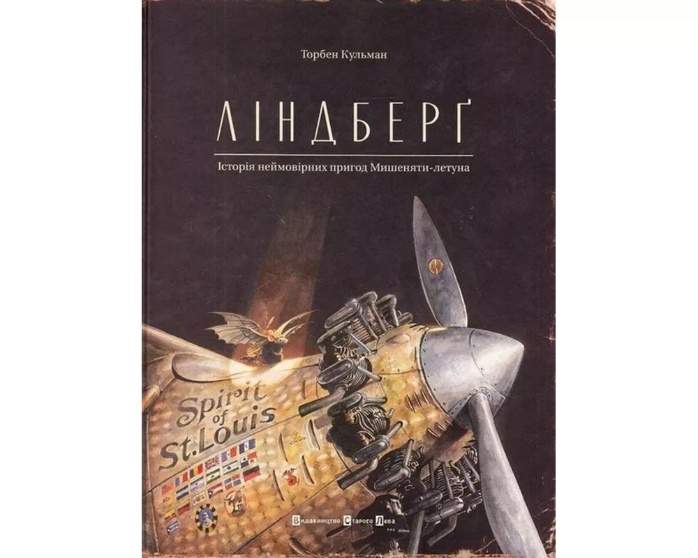 Lindberg. istorija nejmovirnih prigod Mishenjati-letuna