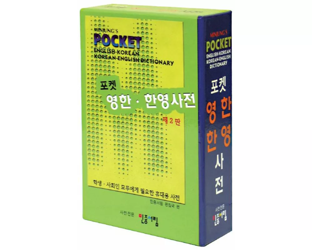 Minjung's Pocket English-Korean/Korean-English Dictionary