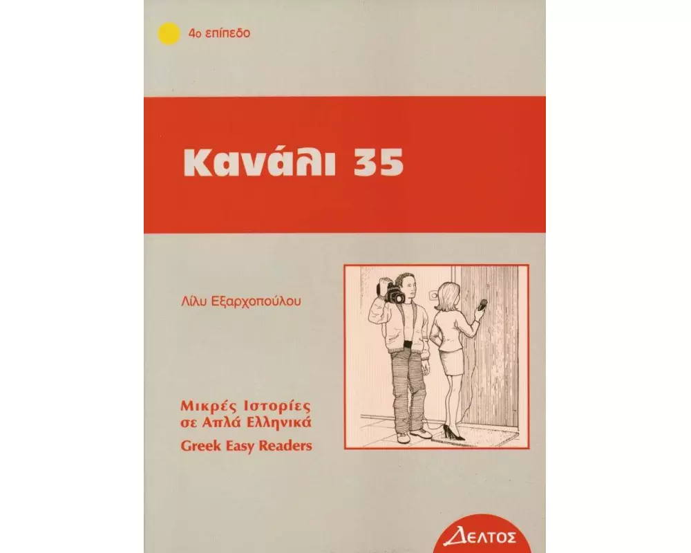 Kanali 35