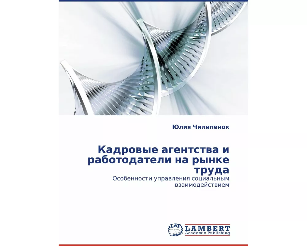 Kadrowye agentstwa i rabotodateli na rynke truda