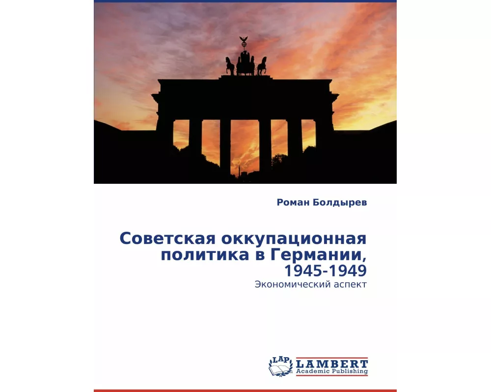 Sowetskaq okkupacionnaq politika w Germanii, 1945-1949