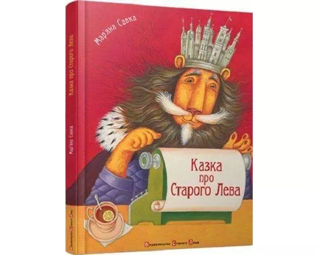 Kazka pro Starogo Leva