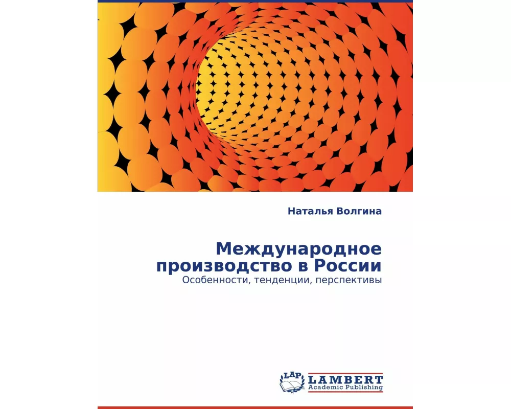 Mezhdunarodnoe proizwodstwo w Rossii